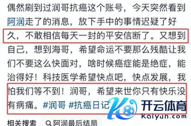 33岁抗癌博主阿润离世