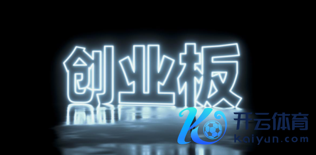 创业板指为何成为“阛阓最强音”