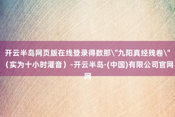 开云半岛网页版在线登录得数那